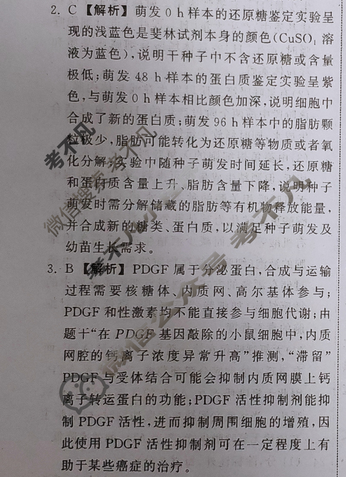 [齐鲁名校大联考]2026届山东省高三第二次学业水平联合检测生物答案