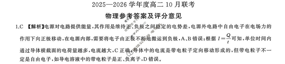 [百师联盟]2025-2026学年度高二10月联考物理答案