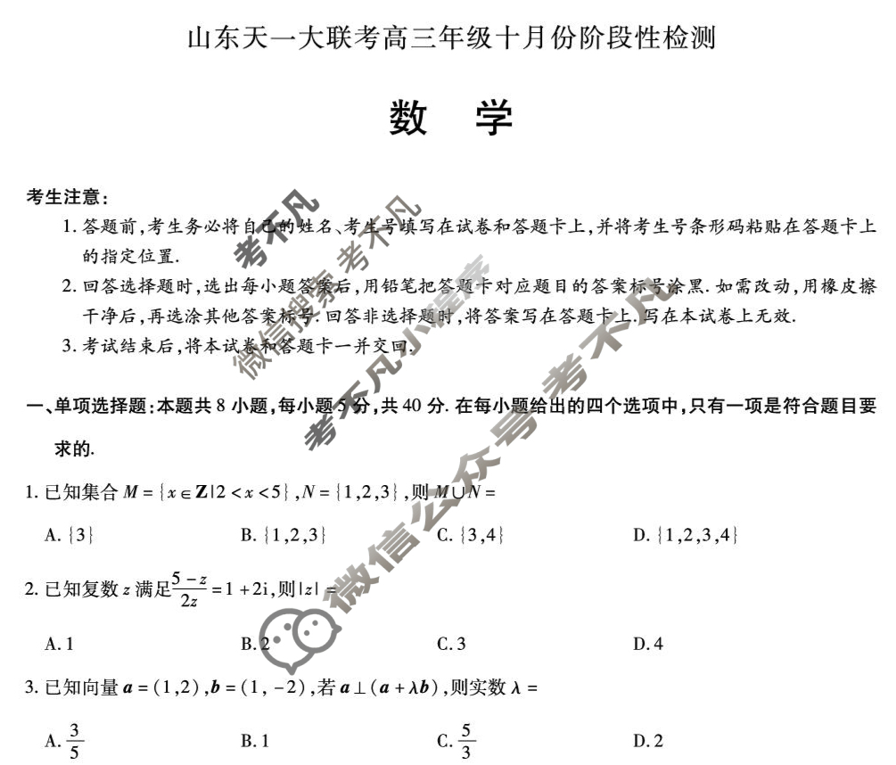 山东天一大联考2026届高三年级十月份阶段性检测数学(临沂专版)试题