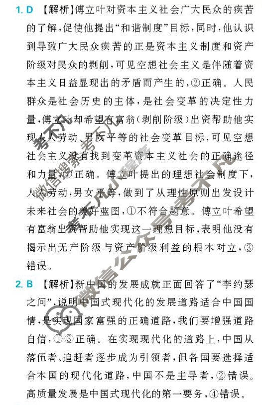 东北三省三校精准教学2025年10月高三联考(强化卷)政治答案 东北三省三校精准教学2025年10月高三联考(强化卷)政治答案