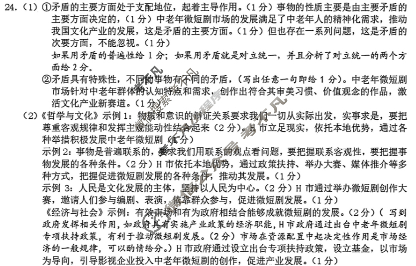 浙江省新阵地教育联盟2026届第一次联考(10月)政治答案