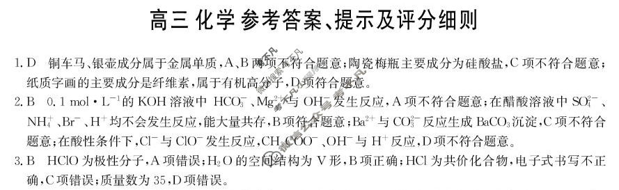 2025年"江南十校"新高三第一次综合素质检测化学答案