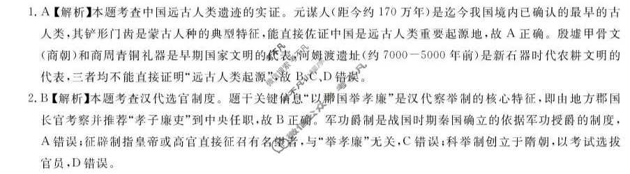 [浙江强基联盟]2025年10月高三联考历史答案