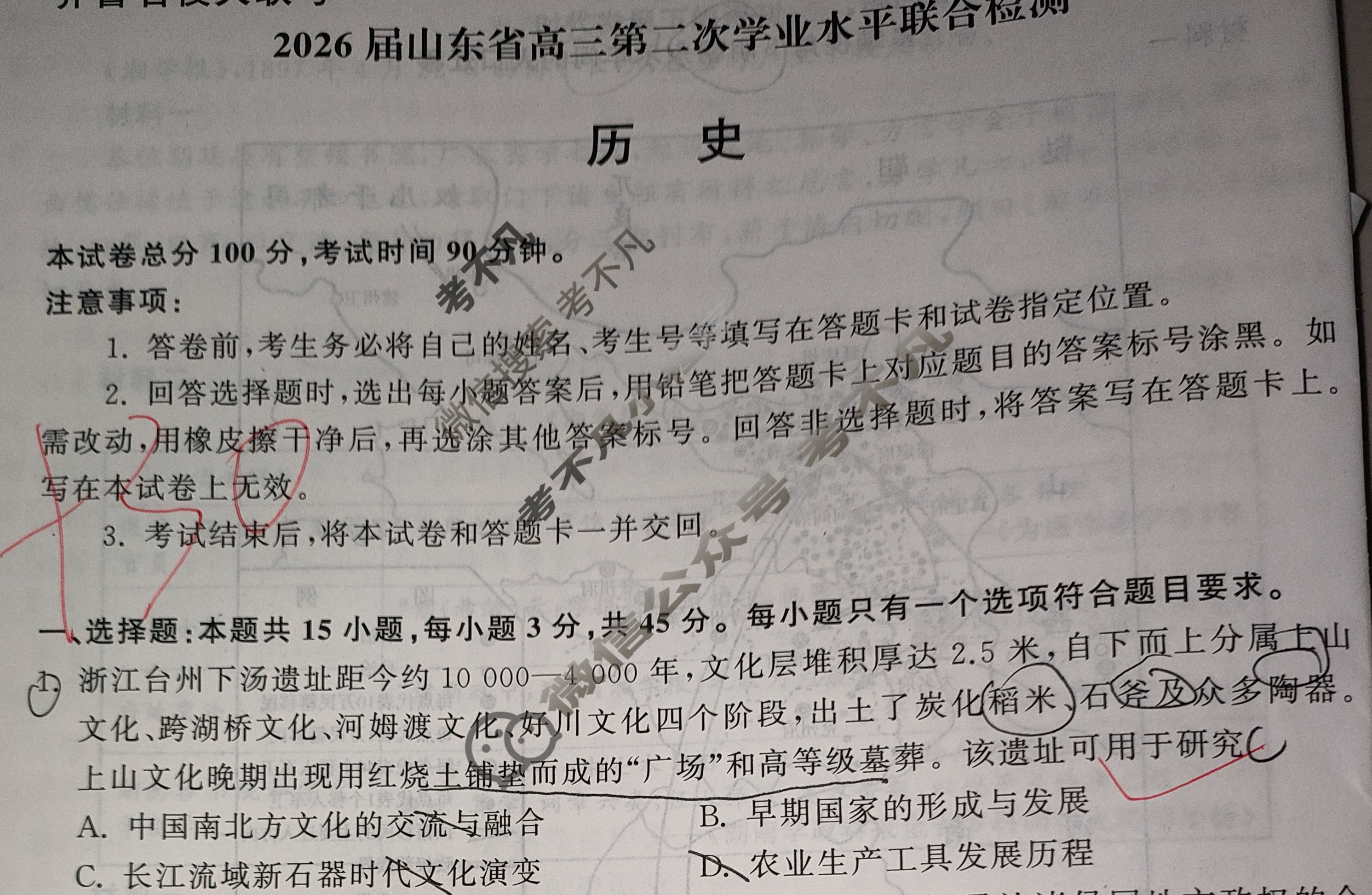 [齐鲁名校大联考]2026届山东省高三第二次学业水平联合检测历史试题