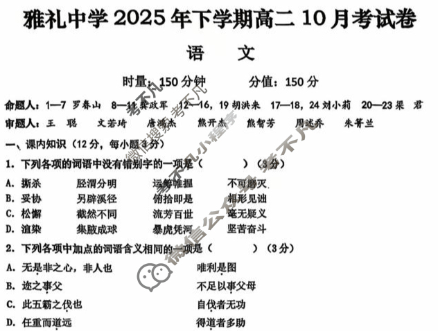 雅礼中学2025年下学期高二10月质量检测语文试题 雅礼中学2025年下学期高二10月质量检测语文试题