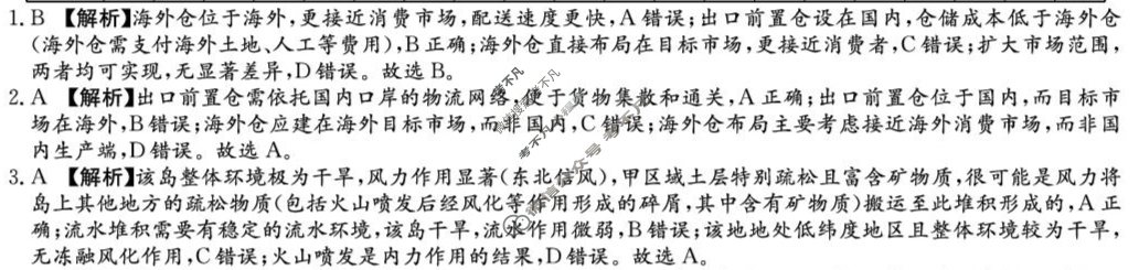 江西省西路七校2026届高三第一次联考(2025.10)地理答案