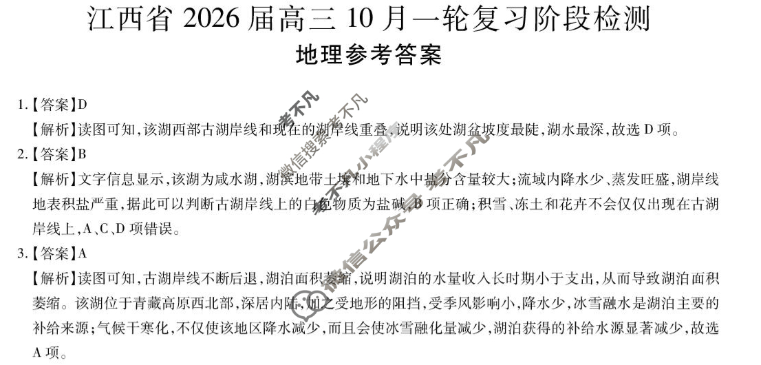 [上进联考]江西省2026届高三10月一轮复习阶段检测地理答案