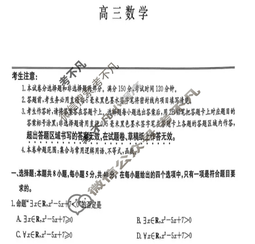 [九师联盟]2026届高三9月质量检测(角标含G)数学H-G试题