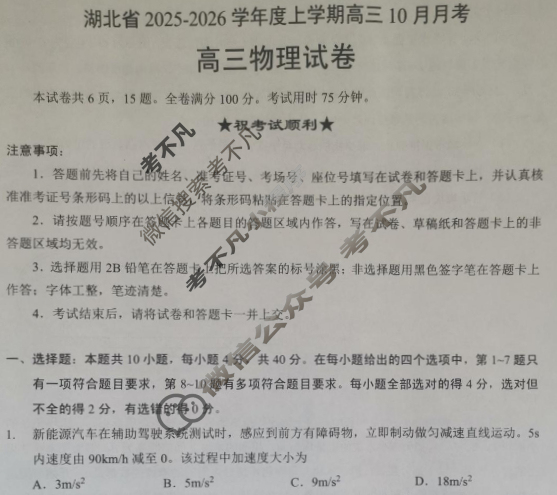 楚天协作体2025-2026学年上学期高三10月月考物理试题
