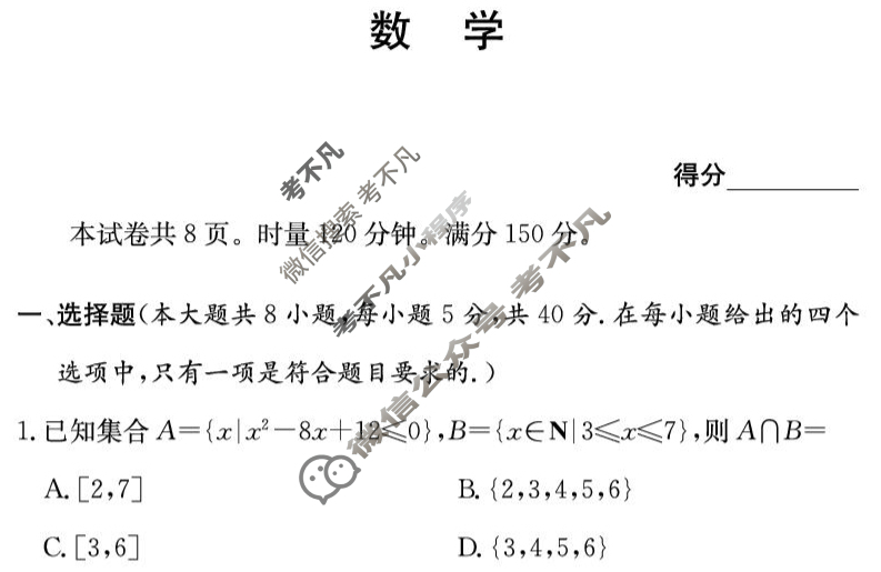炎德英才大联考(长郡版)长郡中学2026届高三月考试卷(二)2数学试题