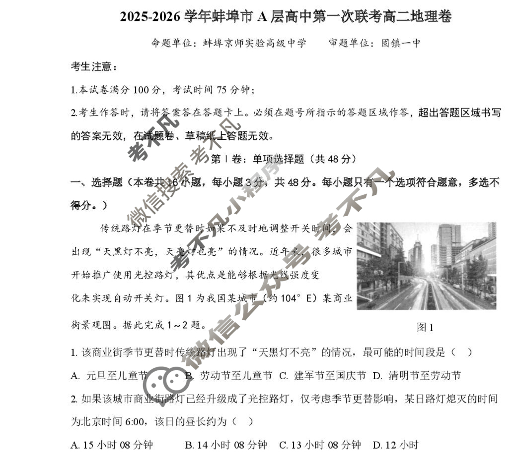 2025-2026学年第一学期蚌埠市A层高中高二第一次联考地理试题
