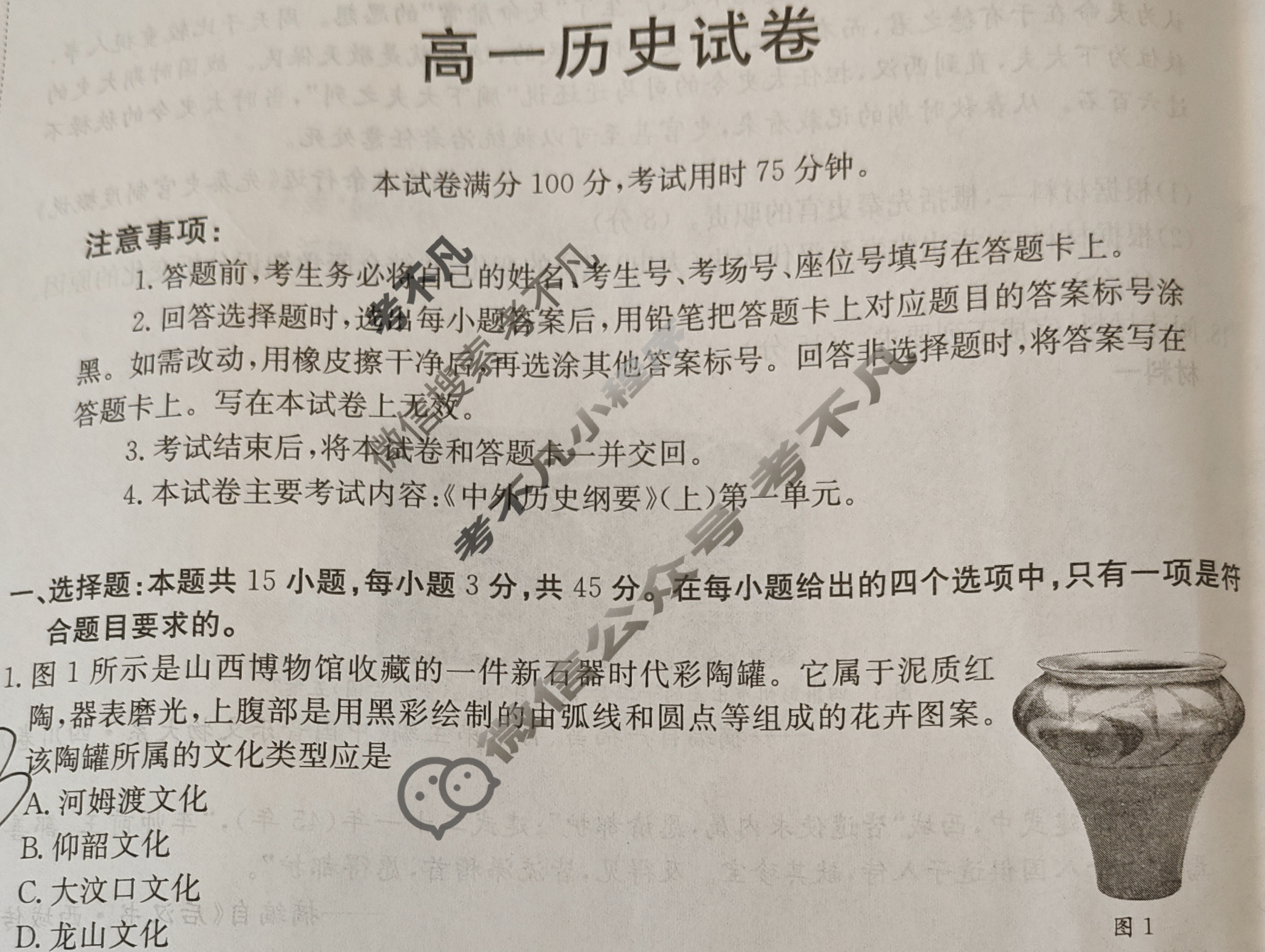 江西省金太阳2025-2026学年高一试卷10月联考(10.10)历史试题
