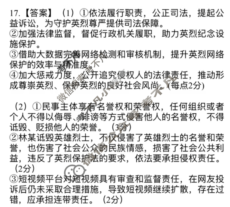 [上进联考]广东省2025-2026学年领航高中联盟高三一轮复习阶段检测政治答案