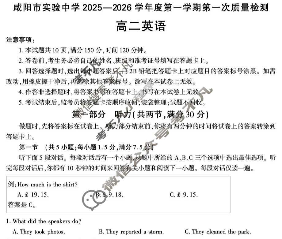 咸阳市实验中学2025-2026学年高二第一学期第一次质量检测英语试题
