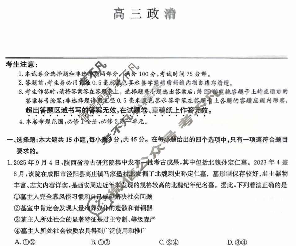 [九师联盟]2026届高三9月质量检测(角标含G)政治H-G试题