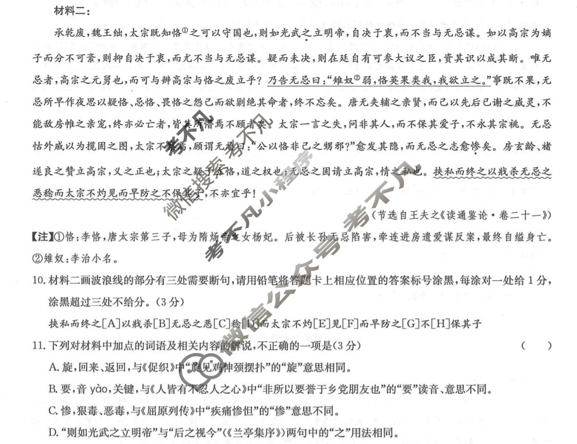 [九师联盟]2026届高三9月质量检测(角标含G)语文X-G试题