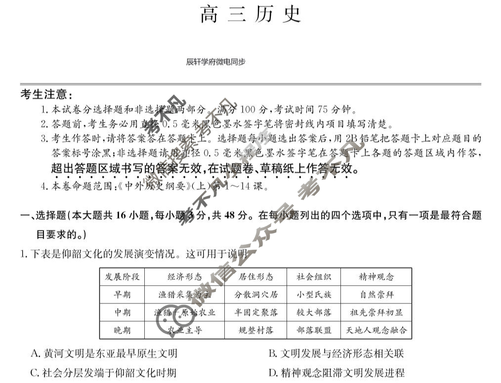 [九师联盟]2026届高三9月质量检测历史X试题
