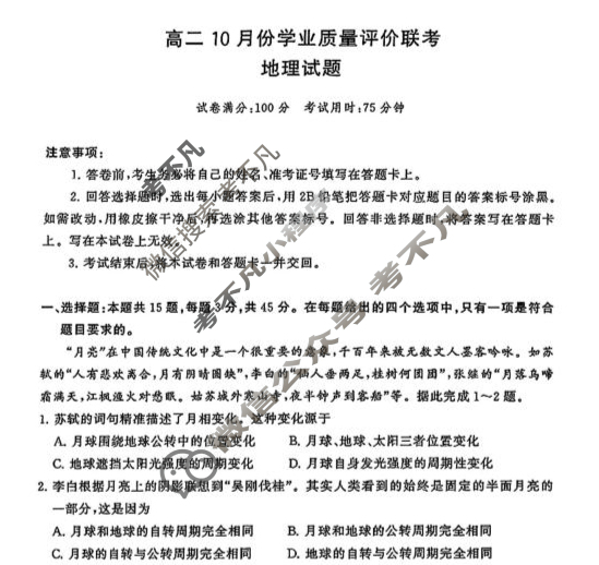 山西省文品T8联盟2025-2026学年高二学业质量测评联考(10月)地理试题