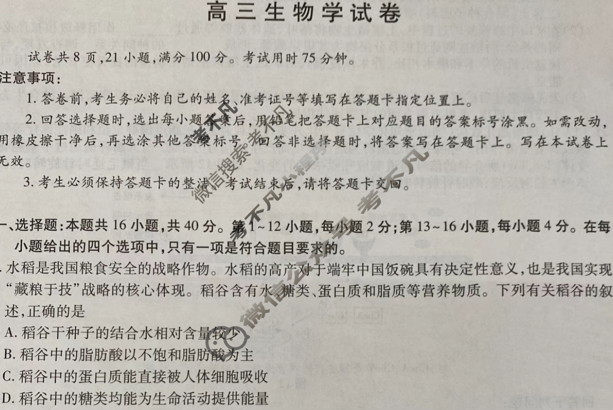 [上进联考]广东省2025-2026学年领航高中联盟高三一轮复习阶段检测生物试题
