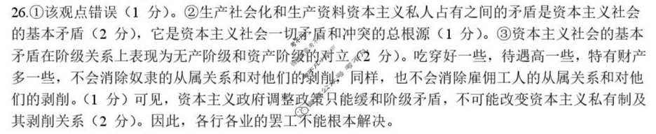 2025学年第一学期浙江省精诚联盟高一年级10月联考政治答案