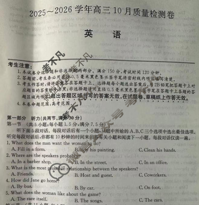 山西省2025-2026学年上学期高三10月质量检测卷(26-X-028C)英语试题
