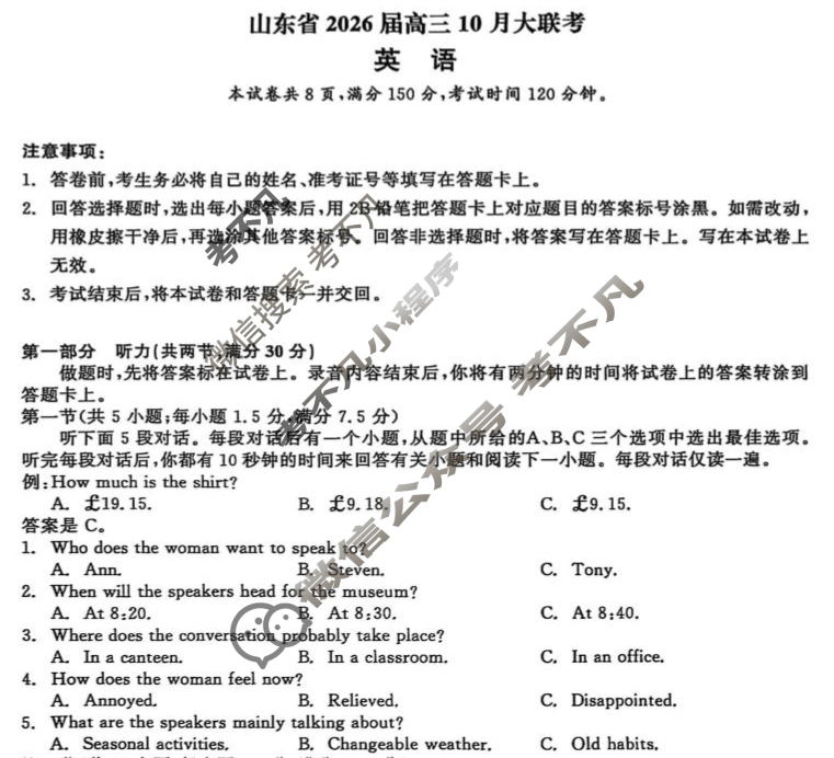 山东省2026届高三大联考(10月)英语试题