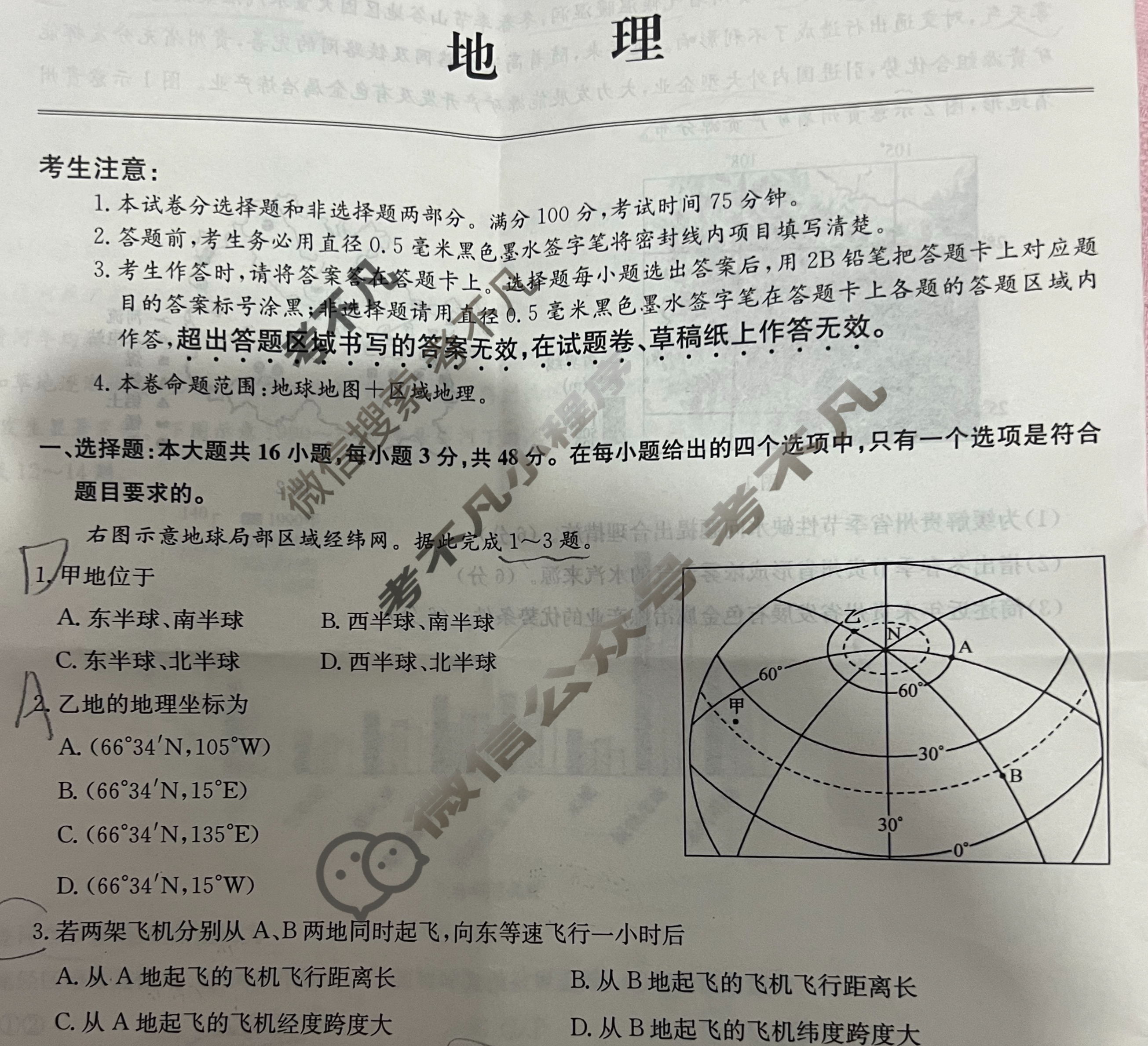 [全国名校大联考]2025~2026学年高三第一次联考(月考)试卷地理A1试题