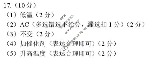 2025学年第一学期浙江省精诚联盟高二年级10月联考化学答案
