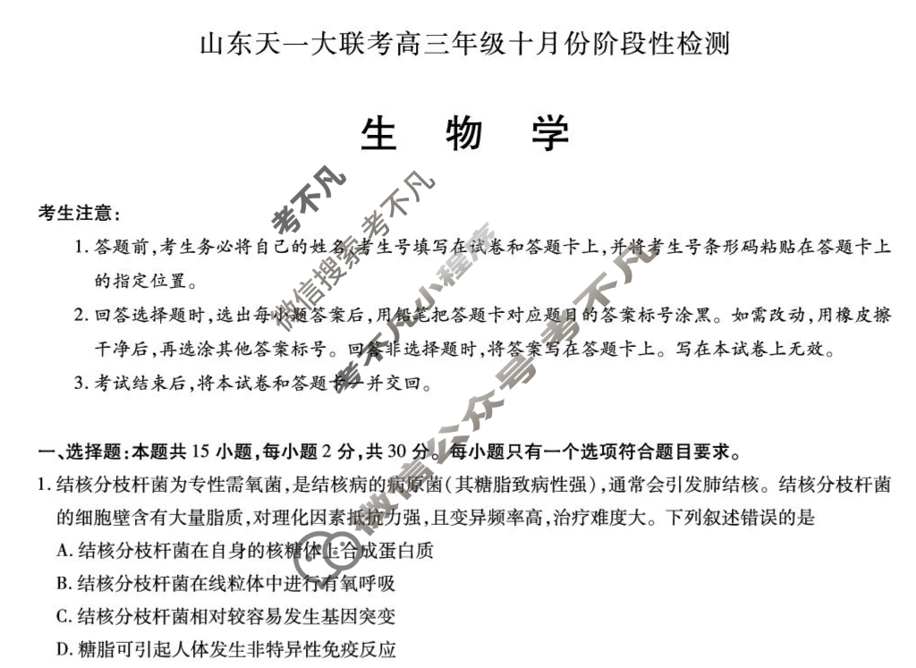 山东天一大联考2026届高三年级十月份阶段性检测生物试题