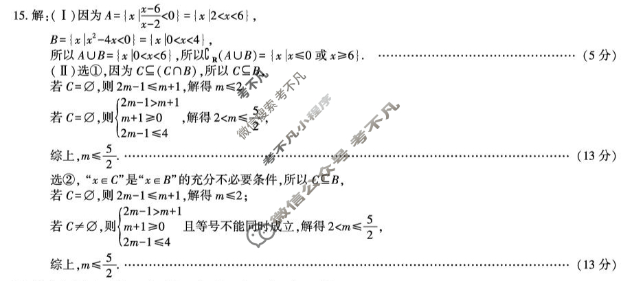 咸阳市实验中学2025-2026学年高一第一学期第一次质量检测数学答案