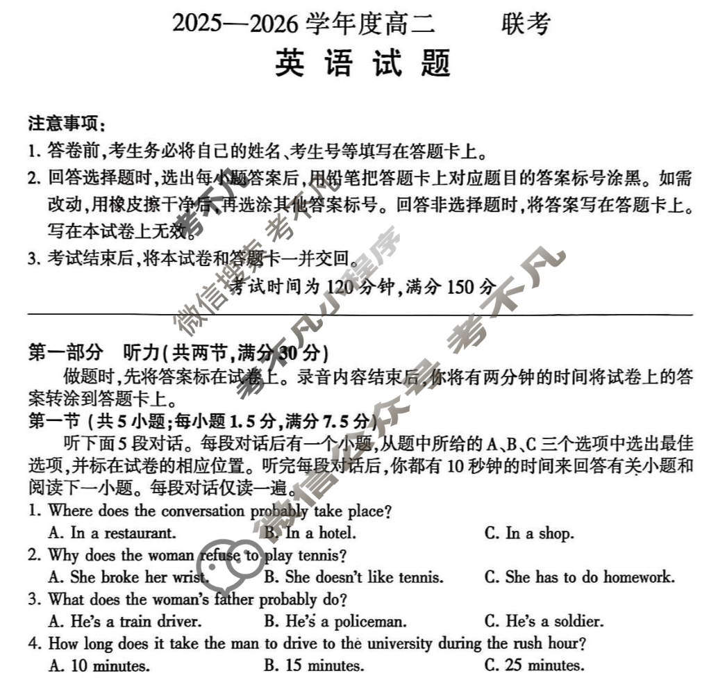 [百师联盟]2025-2026学年度高二10月联考英语试题