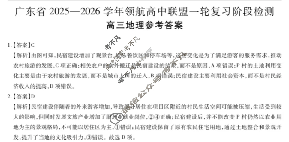 [上进联考]广东省2025-2026学年领航高中联盟高三一轮复习阶段检测地理答案