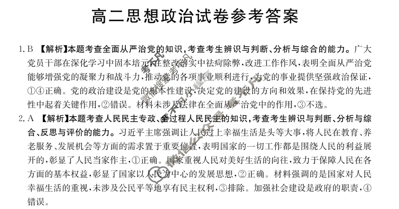 江西省金太阳2025-2026学年高二试卷10月联考(10.10)政治答案