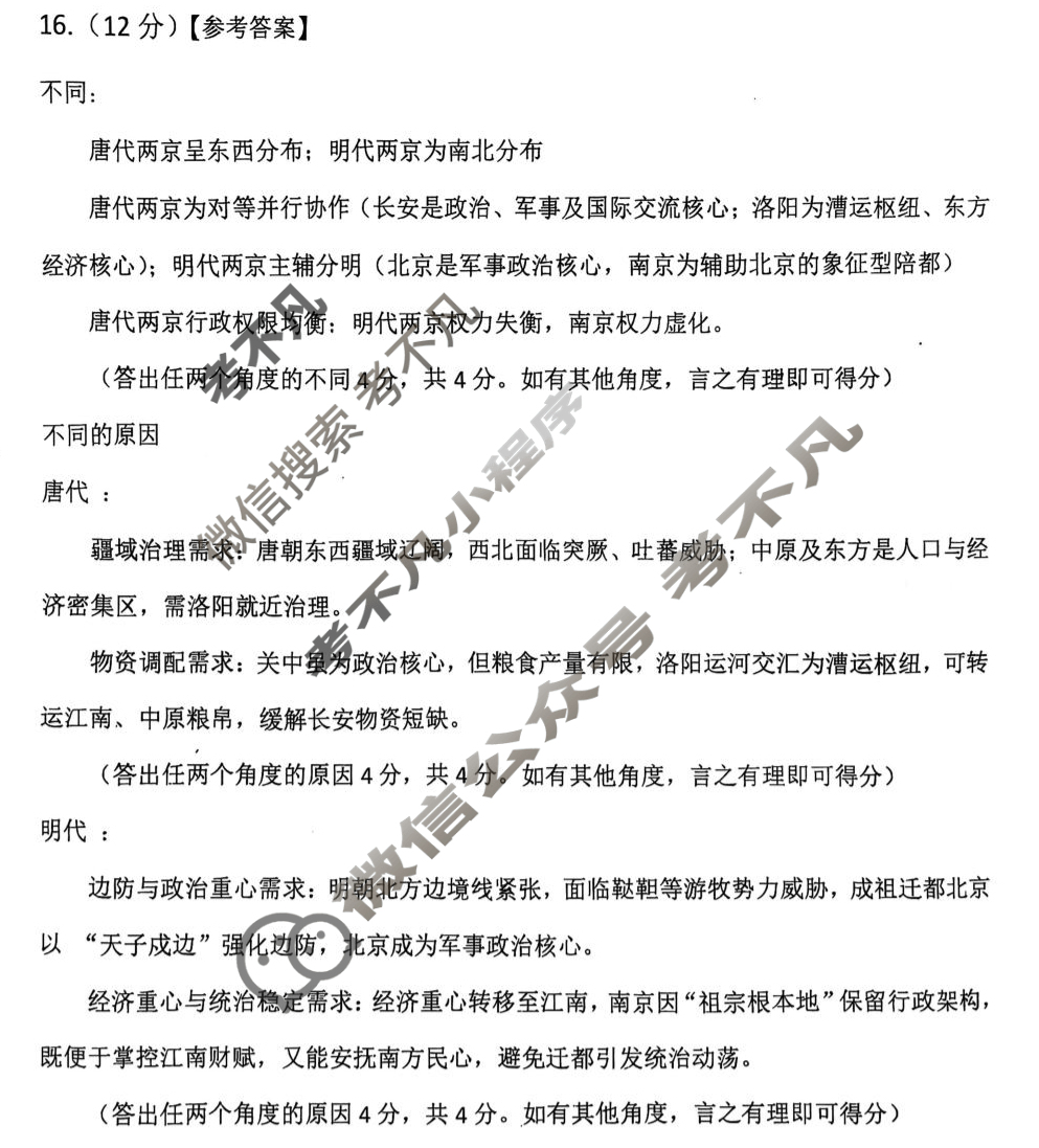 九五高中协作体·山东2026高三年级10月质量检测(九五联考)历史答案