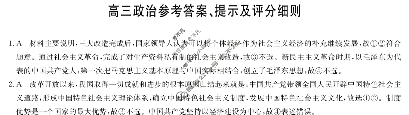 [九师联盟]2026届高三9月质量检测(角标含G)政治C-G答案