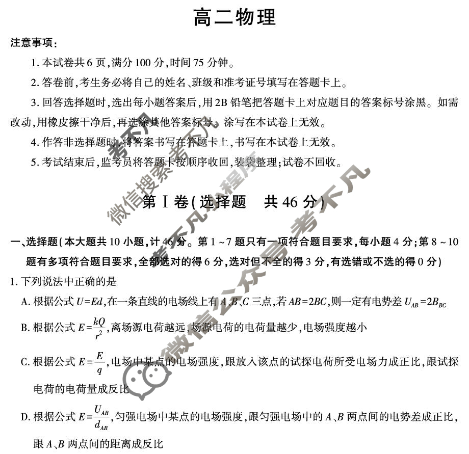 咸阳市实验中学2025-2026学年高二第一学期第一次质量检测物理试题