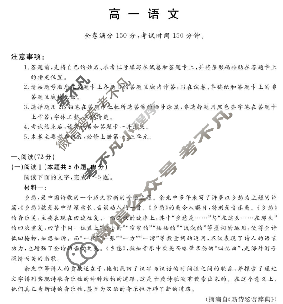 甘肃省2025-2026学年上学期高一第一次月考(6062A)语文试题