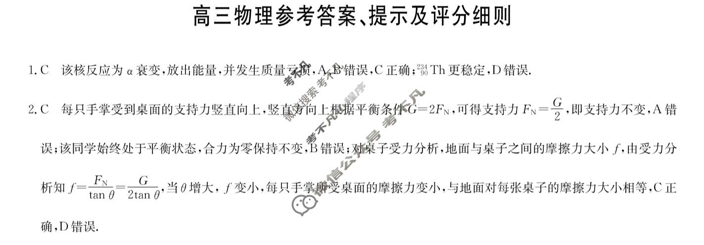 [九师联盟]2026届高三9月质量检测(角标含G)物理S-G答案