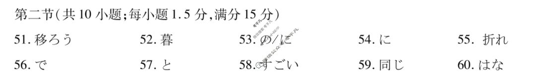 山东天一大联考2026届高三年级十月份阶段性检测日语答案
