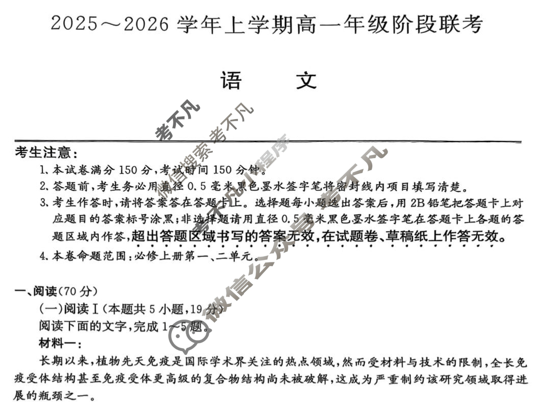 安徽省2025-2026学年第一学期高一阶段联考(26-L-112A)语文试题