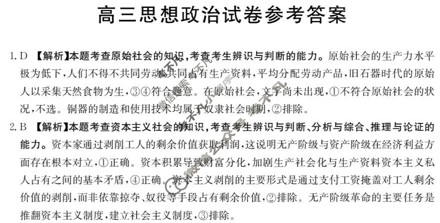 江西省金太阳2026届高三试卷10月联考(10.9)政治答案