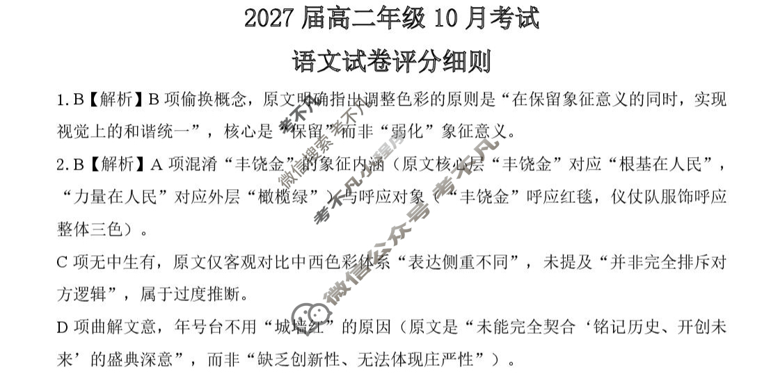 湖北省云学联盟2027届高二10月考试(10.9)语文答案