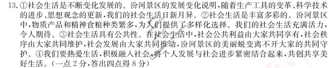 山西省2025~2026学年度八年级阶段评估(A)[R-PGZX D SHX(一)1]道德与法治答案