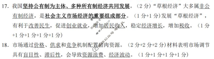 南通市2025-2026学年(上)高一10月调研政治答案