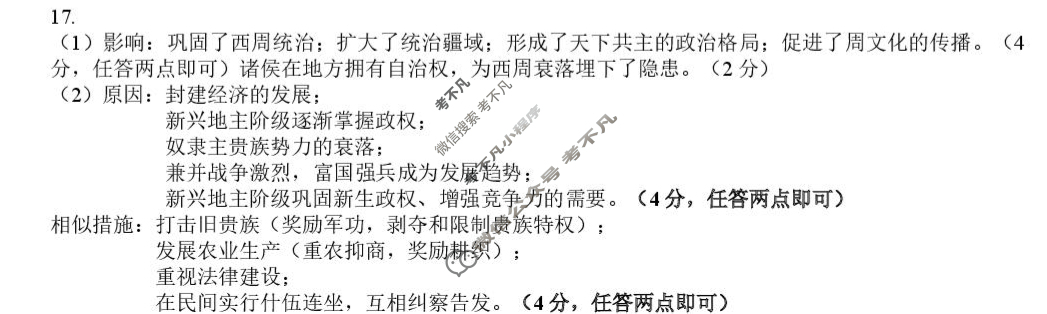[点石联考]2025-2026学年度上学期高一年级10月份联合考试历史答案