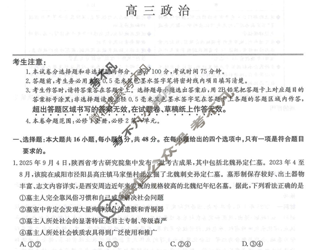 [九师联盟]2026届高三9月质量检测(角标含G)政治GS-G试题
