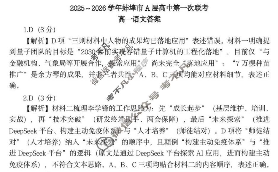 2025-2026学年第一学期蚌埠市A层高中高一第一次联考语文答案