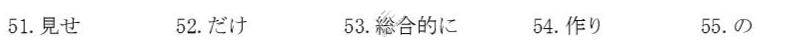 2025年"江南十校"新高三第一次综合素质检测日语答案