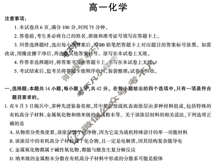 咸阳市实验中学2025-2026学年高一第一学期第一次质量检测化学试题