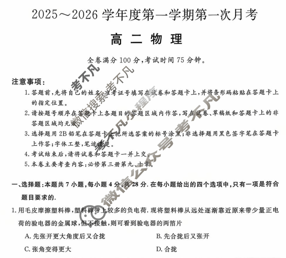 甘肃省2025-2026学年上学期高二第一次月考(6062B)物理试题